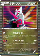 Latias (009/020) - Dragon Selection 1st Edition Holofoil