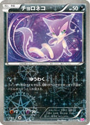 Purrloin (013/020) - Shiny Collection 1st Edition Holofoil