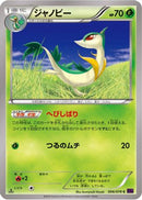 Servine (006/078) - XY10 Awakening Psychic King 1st Edition