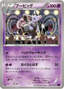 Grumpig (029/078) - XY10 Awakening Psychic King Unlimited