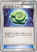 Helix Fossil Omanyte (069/078) - XY10 Awakening Psychic King Unlimited