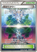 Chaos Tower (078/078) - XY10 Awakening Psychic King Unlimited