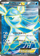 Glaceon EX - 079/078 (079/078) - XY10 Awakening Psychic King Unlimited Holofoil