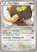 Bouffalant (091/093) - EX Battle Boost 1st Edition