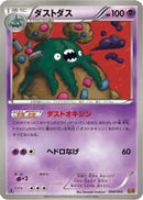 Garbodor (054/093) - EX Battle Boost 1st Edition
