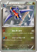 Garchomp (080/093) - EX Battle Boost 1st Edition