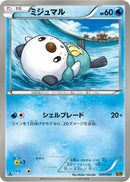 Oshawott (029/093) - EX Battle Boost 1st Edition