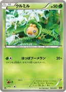 Sewaddle (005/093) - EX Battle Boost 1st Edition