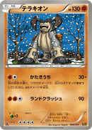 Terrakion (068/093) - EX Battle Boost 1st Edition