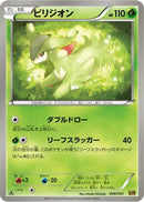 Virizion (008/093) - EX Battle Boost 1st Edition
