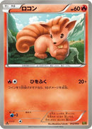 Vulpix (012/093) - EX Battle Boost 1st Edition