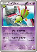 Xatu (047/093) - EX Battle Boost 1st Edition