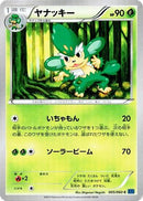 Simisage (005/060) - XYBx Collection X 1st Edition