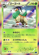 Gogoat (010/060) - XYBx Collection X Unlimited Holofoil