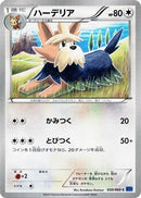 Herdier (050/060) - XYBx Collection X Unlimited
