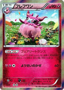 Aromatisse (045/060) - XYBy Collection Y Unlimited Holofoil