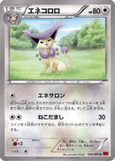 Delcatty (049/060) - XYBy Collection Y Unlimited