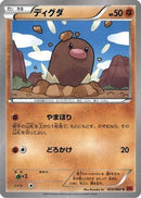 Diglett (029/060) - XYBy Collection Y 1st Edition