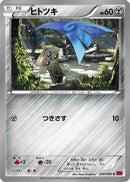 Honedge (038/060) - XYBy Collection Y Unlimited