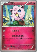 Jigglypuff (042/060) - XYBy Collection Y 1st Edition