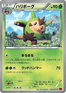Quilladin (008/060) - XYBy Collection Y 1st Edition