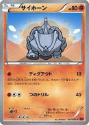 Rhyhorn (031/060) - XYBy Collection Y 1st Edition