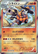 Rhyperior (033/060) - XYBy Collection Y Unlimited Holofoil