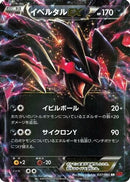 Yveltal EX - 037/060 (037/060) - XYBy Collection Y 1st Edition Holofoil