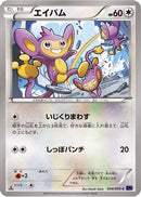 Aipom (044/054) - XY11Bb FeverBurst Fighter 1st Edition