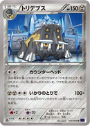 Bastiodon (035/054) - XY11Bb FeverBurst Fighter Unlimited