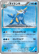 Samurott (017/054) - XY11Bb FeverBurst Fighter 1st Edition