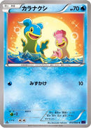 Shellos (013/054) - XY11Bb FeverBurst Fighter 1st Edition