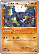 Toxicroak (031/054) - XY11Bb FeverBurst Fighter Unlimited