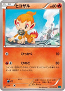 Chimchar (011/054) - XY11Br Cruel Traitor 1st Edition