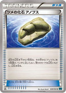Claw Fossil Anorith (049/054) - XY11Br Cruel Traitor Unlimited
