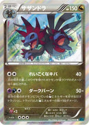 Hydreigon (042/054) - XY11Br Cruel Traitor Unlimited Holofoil