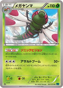 Yanmega (007/054) - XY11Br Cruel Traitor Unlimited