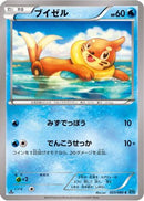 Buizel (023/080) - XY2 Wild Blaze Unlimited