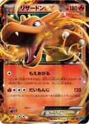 Charizard EX - 011/080 (011/080) - XY2 Wild Blaze 1st Edition Holofoil
