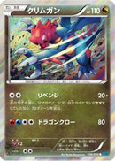 Druddigon (056/080) - XY2 Wild Blaze 1st Edition Holofoil