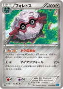 Forretress (049/080) - XY2 Wild Blaze Unlimited