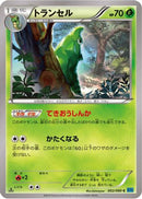 Metapod (002/080) - XY2 Wild Blaze Unlimited