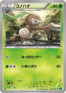 Nuzleaf (006/080) - XY2 Wild Blaze Unlimited