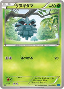 Pineco (004/080) - XY2 Wild Blaze Unlimited