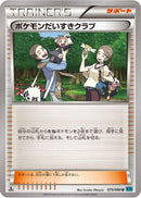 Pokemon Fan Club - 079/080 (079/080) - XY2 Wild Blaze 1st Edition