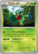 Roserade (009/080) - XY2 Wild Blaze 1st Edition