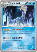 Aurorus (026/096) - XY3 Rising Fist 1st Edition