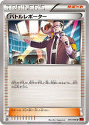 Battle Reporter - 091/096 (091/096) - XY3 Rising Fist 1st Edition
