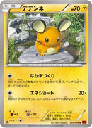 Dedenne (032/096) - XY3 Rising Fist 1st Edition