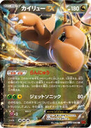 Dragonite EX - 069/096 (069/096) - XY3 Rising Fist 1st Edition Holofoil
